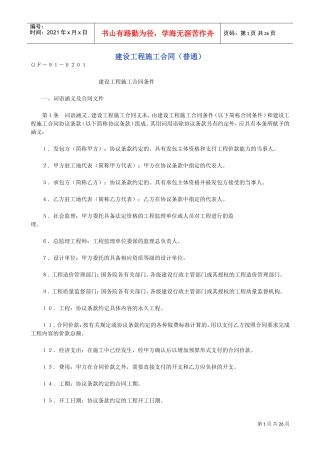 建设工程施工合同（普通）2(DOC26页)