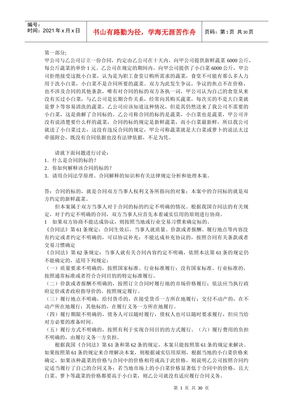 合同法答案加复习_第1页
