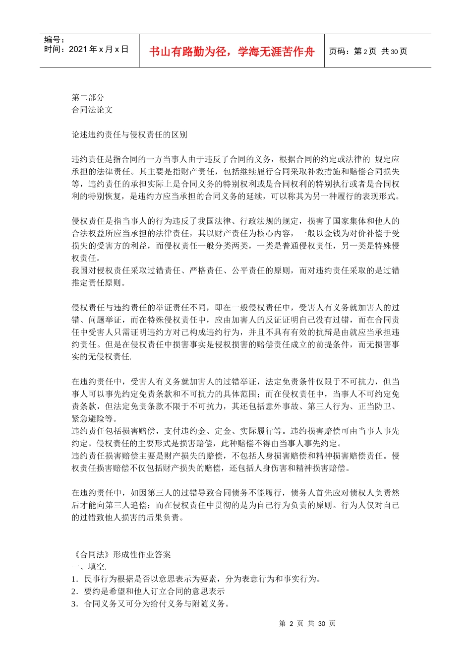 合同法答案加复习_第2页