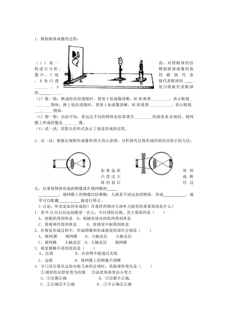 江苏省徐州市中小学教学研究室八年级生物上册 人体对信息的感知教案 苏教版_第2页