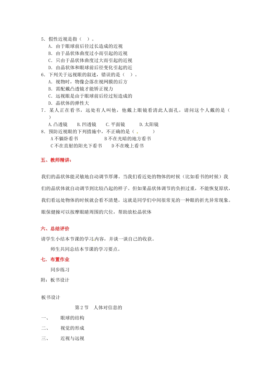 江苏省徐州市中小学教学研究室八年级生物上册 人体对信息的感知教案 苏教版_第3页