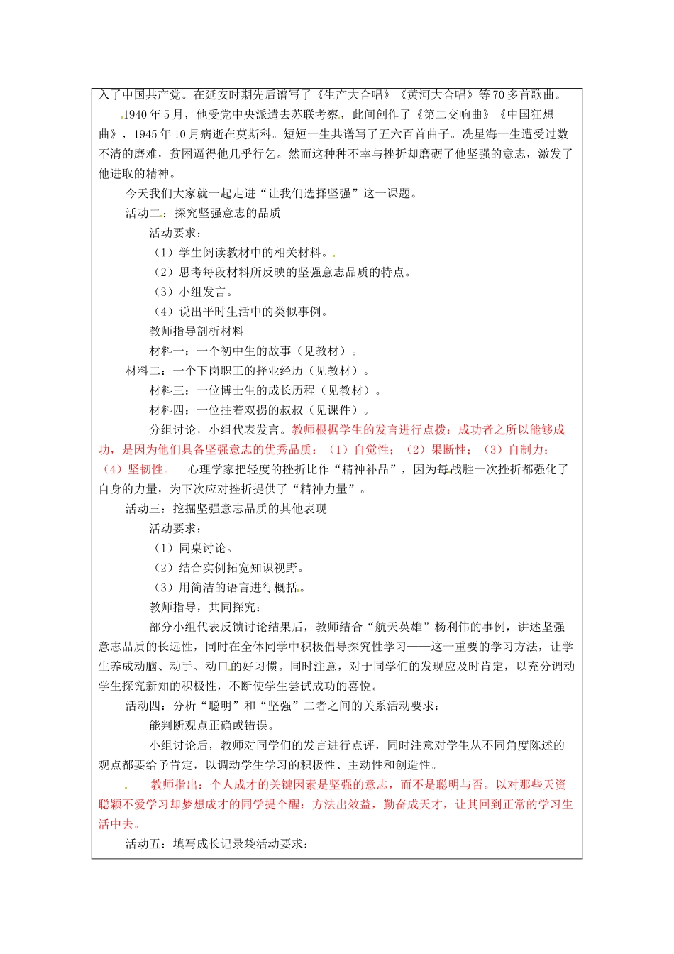 （秋季版）山东省七年级道德与法治上册 第四单元 历经风雨 才见彩虹 第八课 宝剑锋从磨砺出（第1课时 我们选择坚强）教案 鲁人版六三制-鲁人版初中七年级上册政治教案_第2页