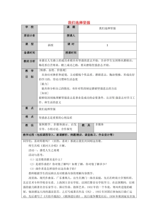 （秋季版）山东省七年级道德与法治上册 第四单元 历经风雨 才见彩虹 第八课 宝剑锋从磨砺出（第1课时 我们选择坚强）教案 鲁人版六三制-鲁人版初中七年级上册政治教案