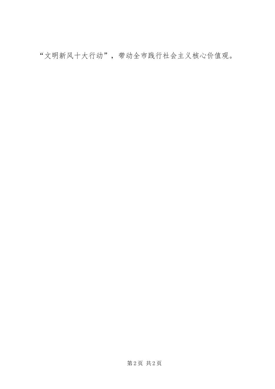 县委书记三严三实心得体会_第2页