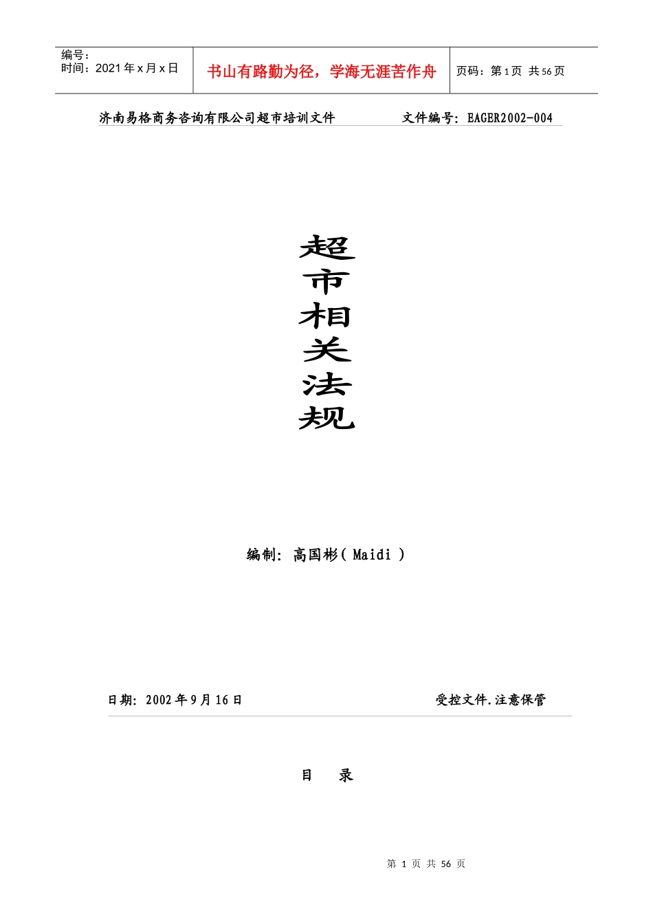 某地区相关法规_第1页