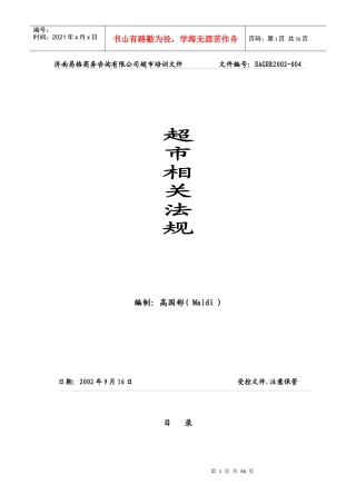 某地区相关法规