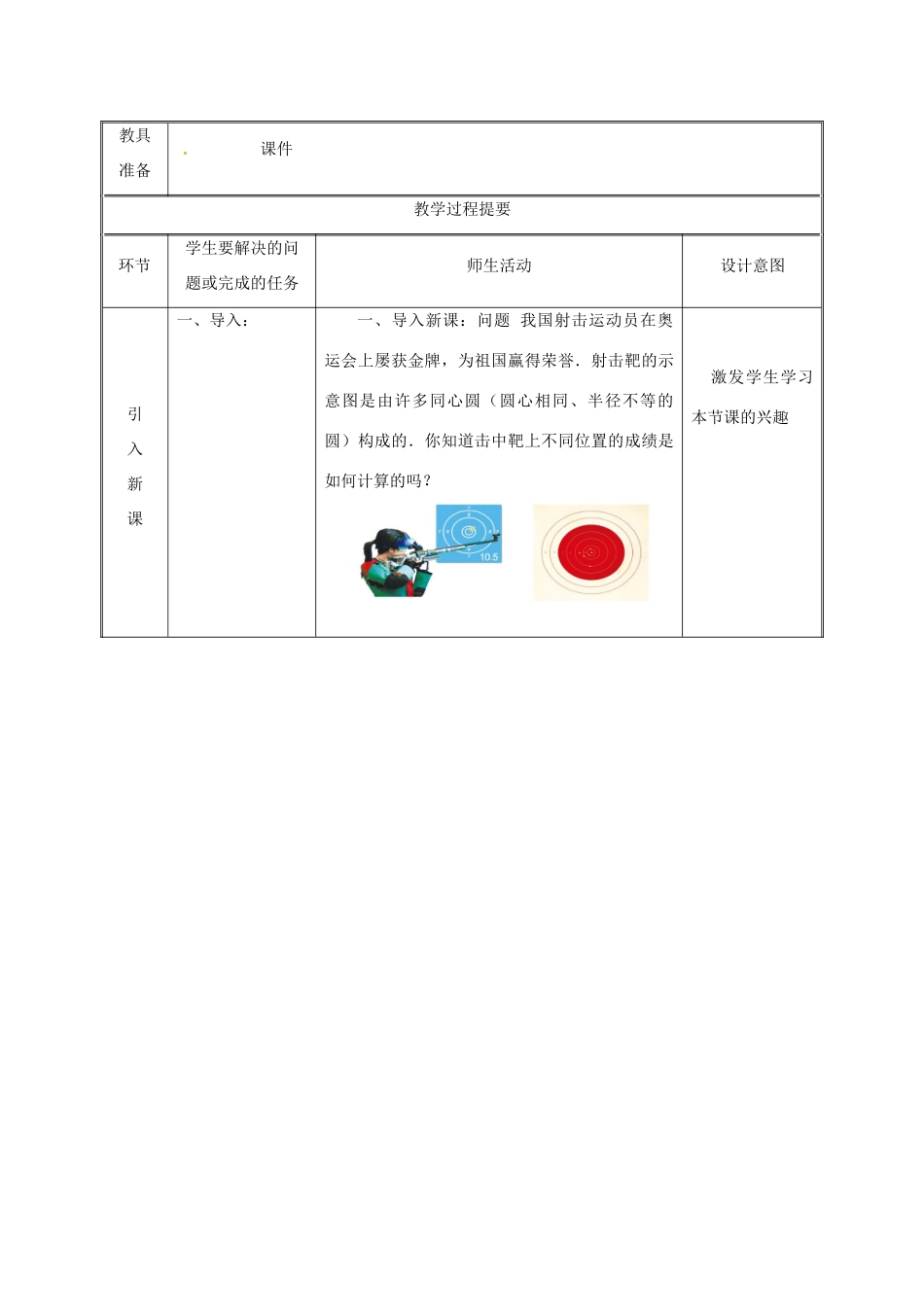 湖南省益阳市资阳区迎丰桥镇九年级数学上册 第二十四章 圆 24.2 点和圆、直线和圆的位置关系 24.2.1 点和圆的位置关系（1）教案 （新版）新人教版-（新版）新人教版初中九年级上册数学教案_第2页