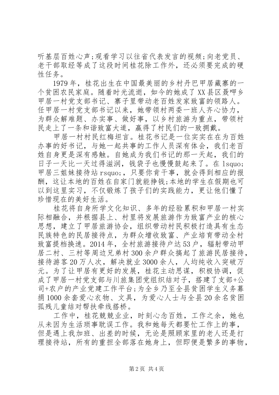 观看XX省党代表风采心得体会范文三篇_第2页