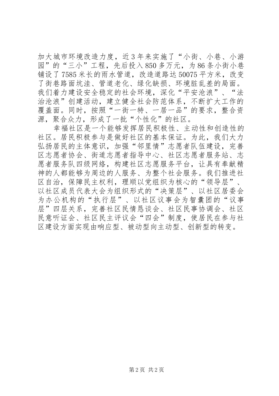 六中全会学习体会—和谐社区篇_第2页