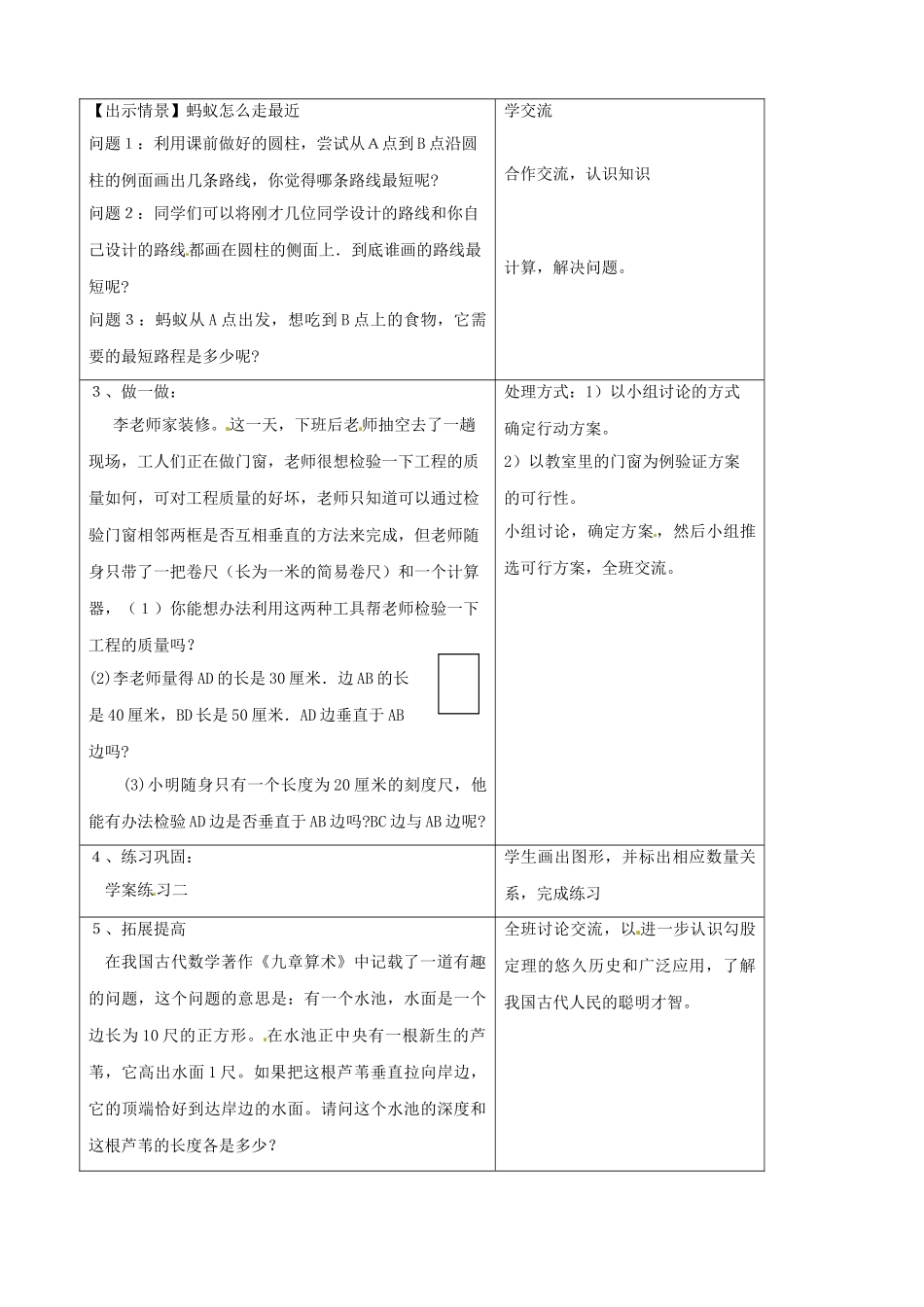 金识源秋七年级数学上册 第三章 3《勾股定理的应用举例》教案 鲁教版五四制-鲁教版五四制初中七年级上册数学教案_第2页