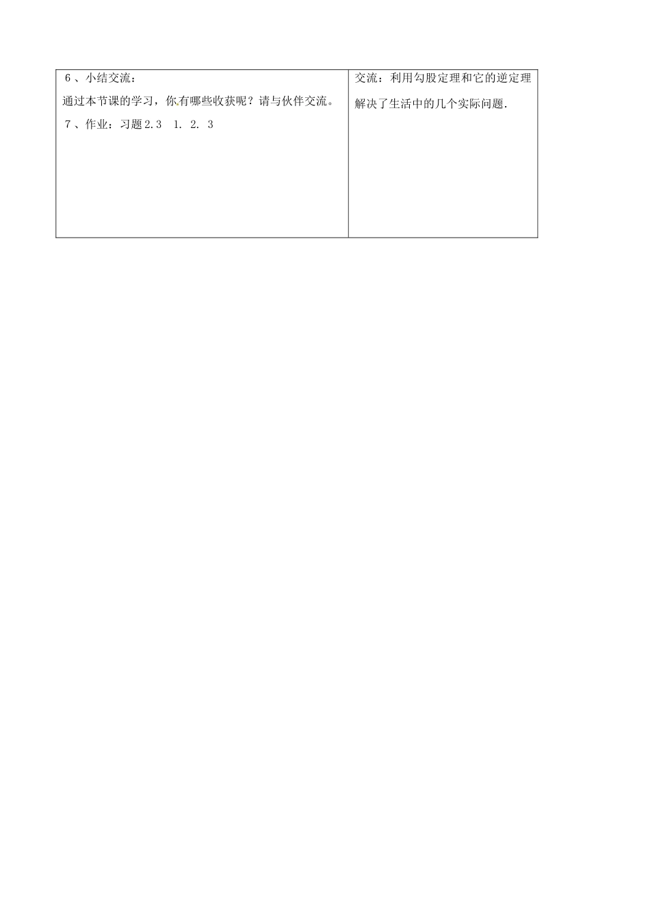 金识源秋七年级数学上册 第三章 3《勾股定理的应用举例》教案 鲁教版五四制-鲁教版五四制初中七年级上册数学教案_第3页