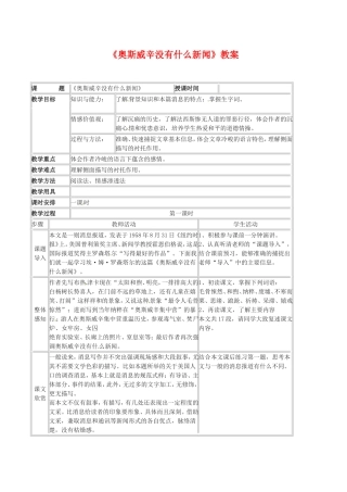 高中语文：1.3奥斯威辛没有什么新闻 教案 语文版必修1