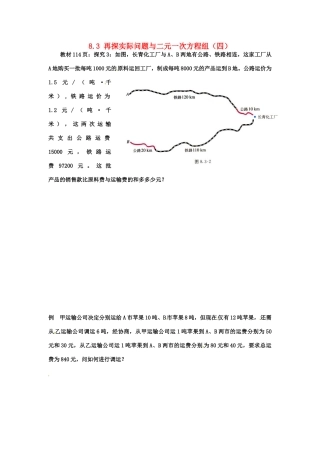 黑龙江省虎林市八五零农场学校七年级数学下册 8。3再探实际问题与二元一次方程组（四） 教案 人教新课标版