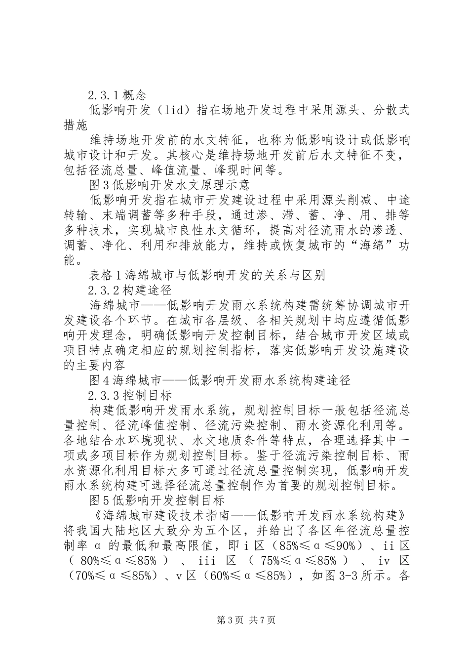 海绵城市建设培训心得_第3页