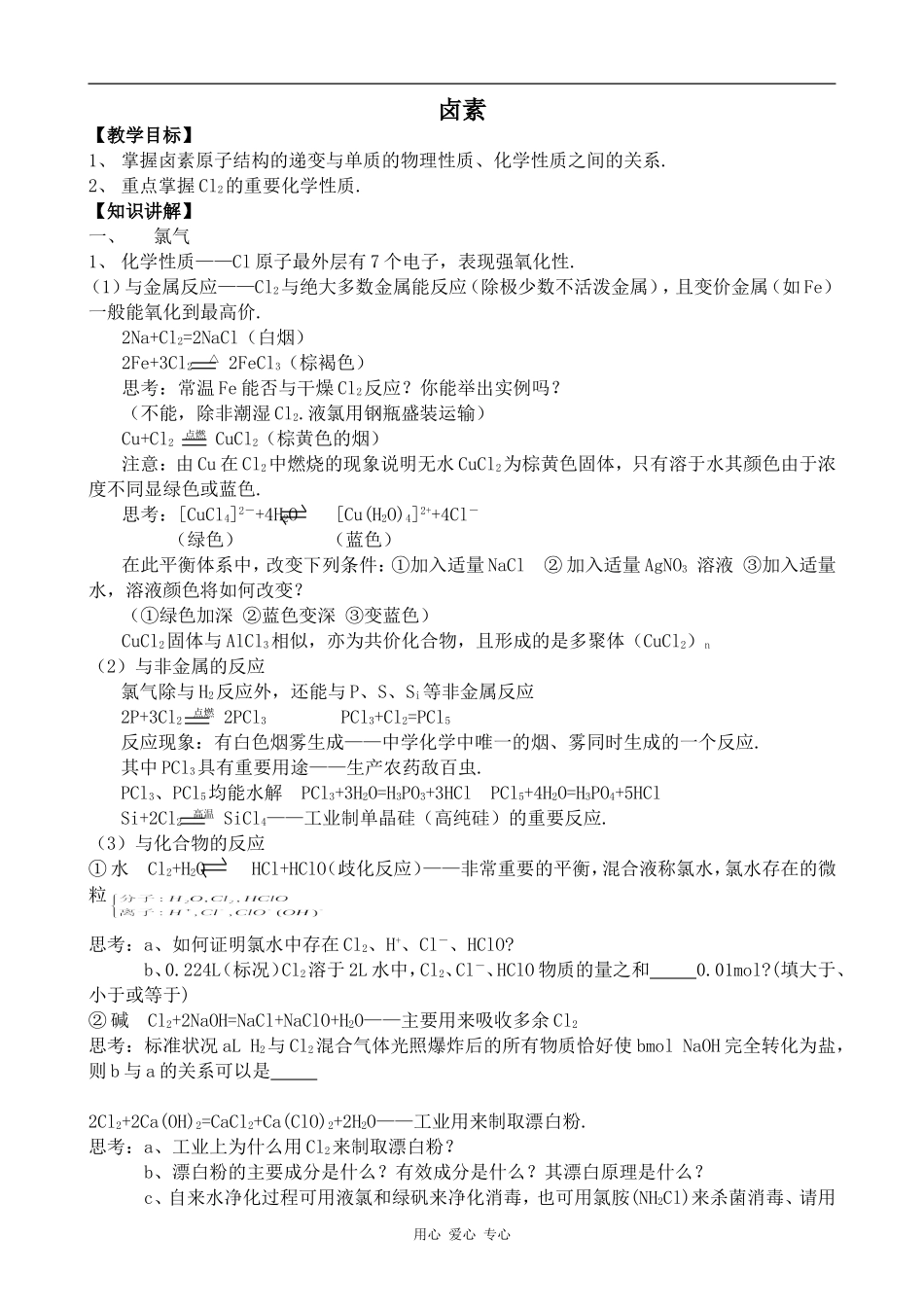 高中化学卤素高中化学上科版高一_第1页