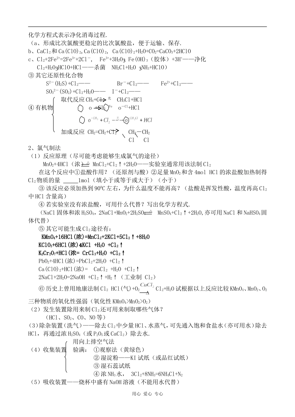 高中化学卤素高中化学上科版高一_第2页