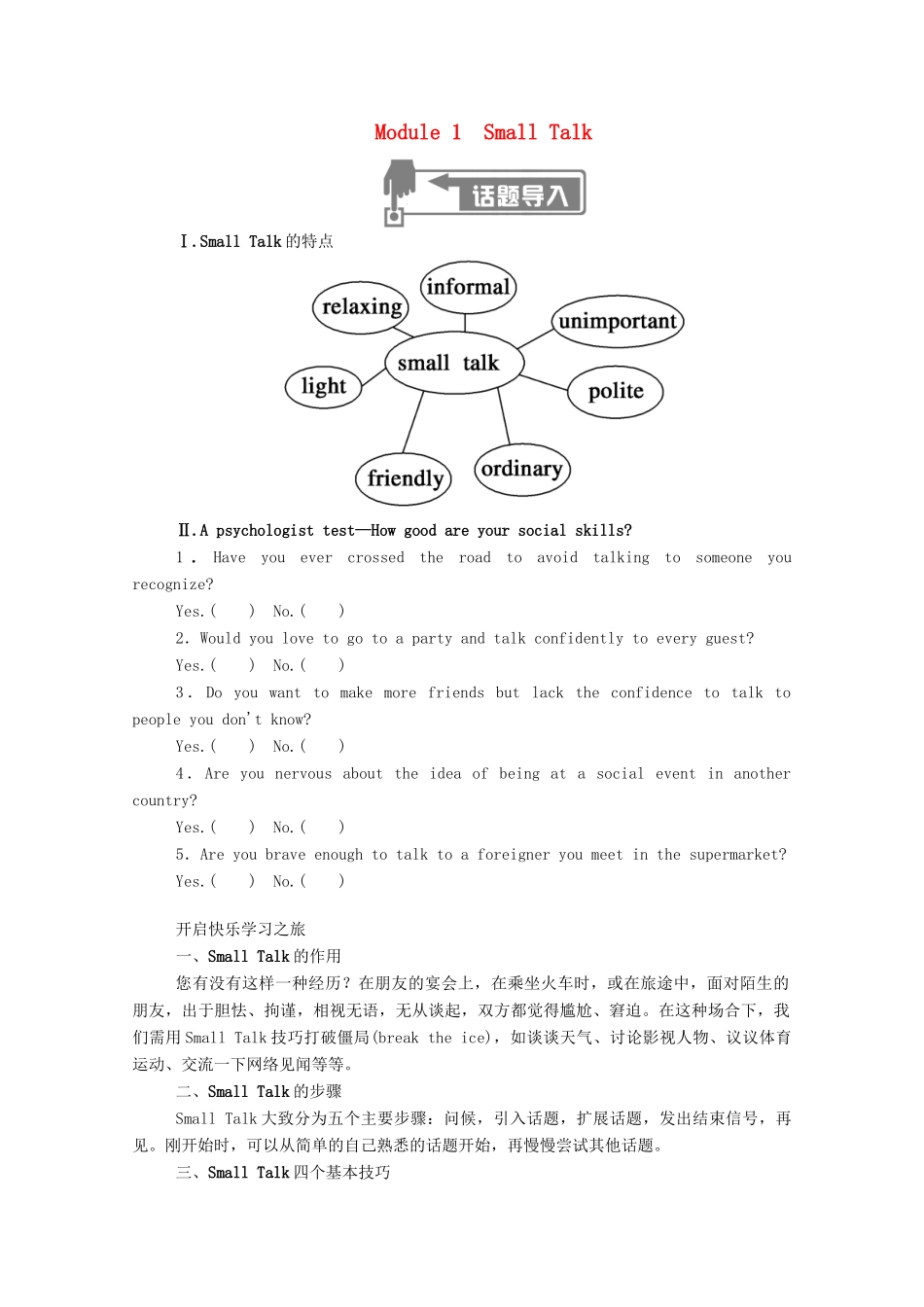 高中英语 Module 1 Small Talk SMectionⅠ Introduction  Reading and Speaking教案 外研版选修6-外研版高二选修6英语教案_第1页