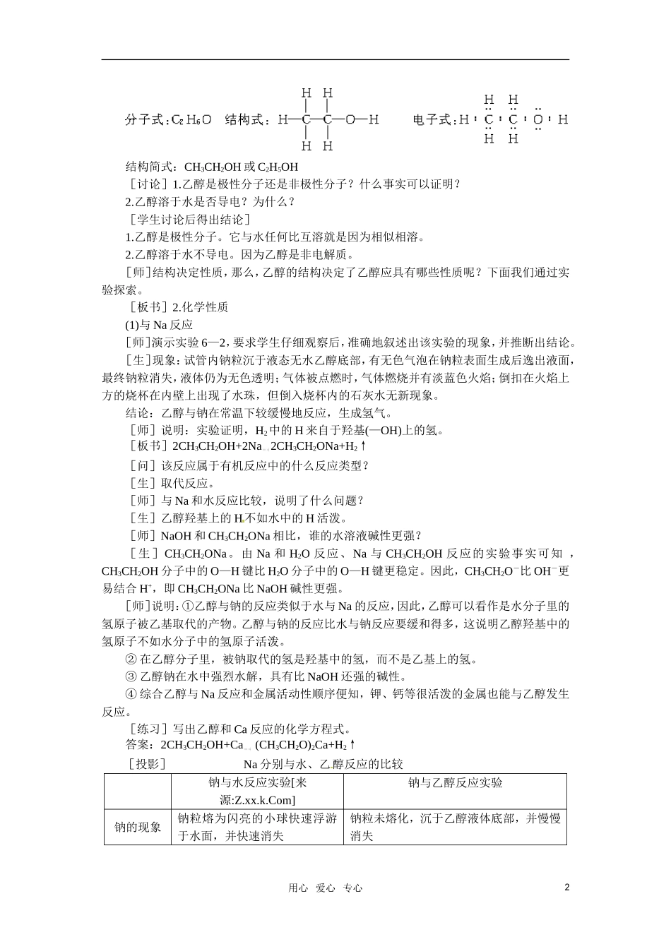 高中化学 6.2《乙醇醇类》第一课时教案 大纲人教版_第2页