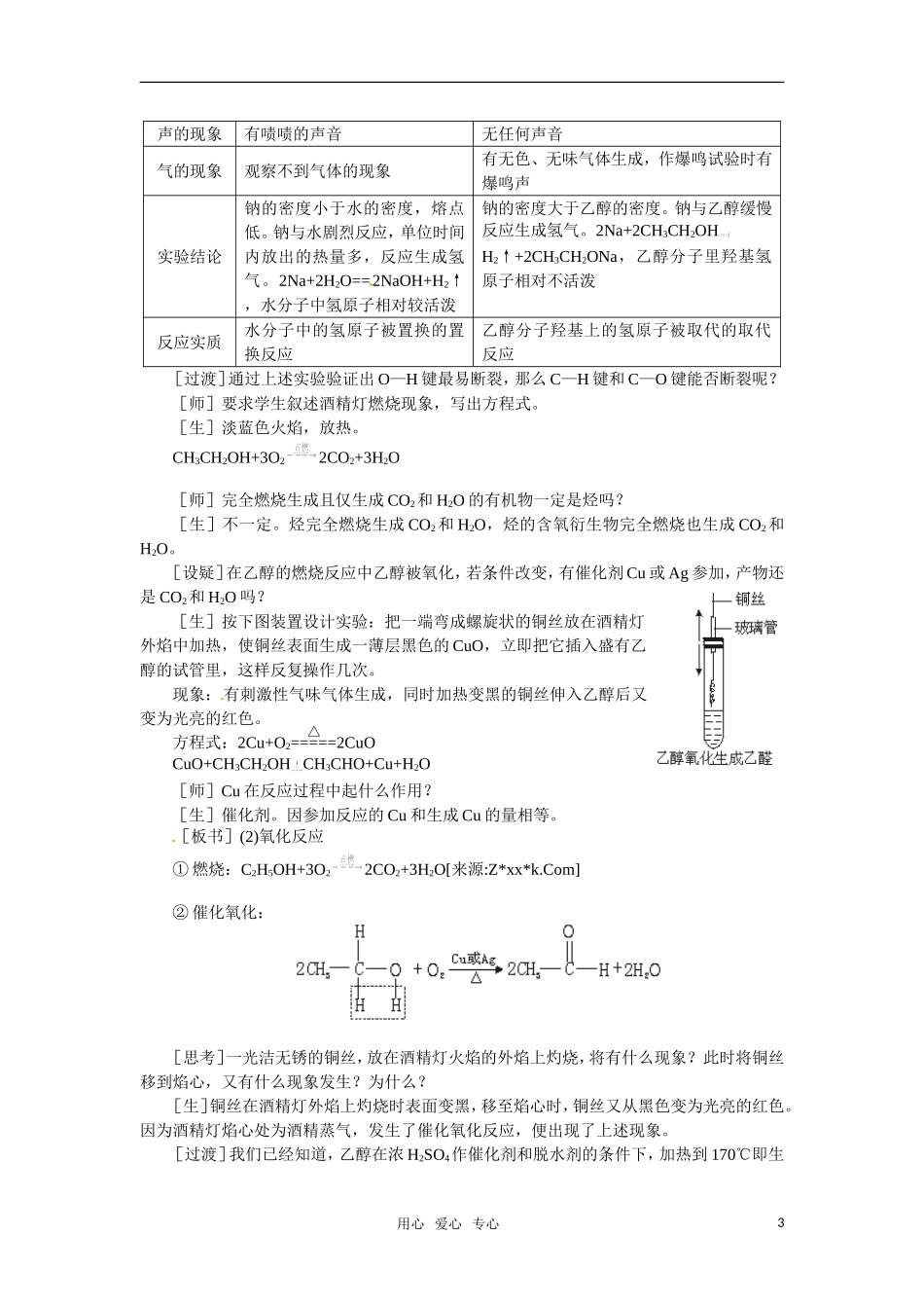 高中化学 6.2《乙醇醇类》第一课时教案 大纲人教版_第3页