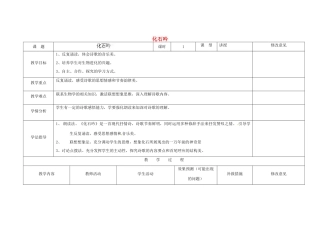 四川省华蓥市明月镇七年级语文上册 21 化石吟教学设计 （新版）新人教版