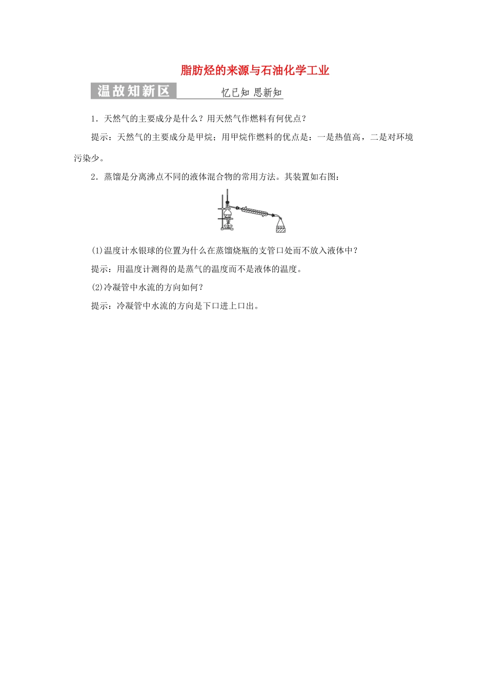 高中化学 第1部分 专题3 第一单元 第二课时 脂肪烃的来源与石油化学工业讲义（含解析）苏教版选修5-苏教版高二选修5化学教案_第1页
