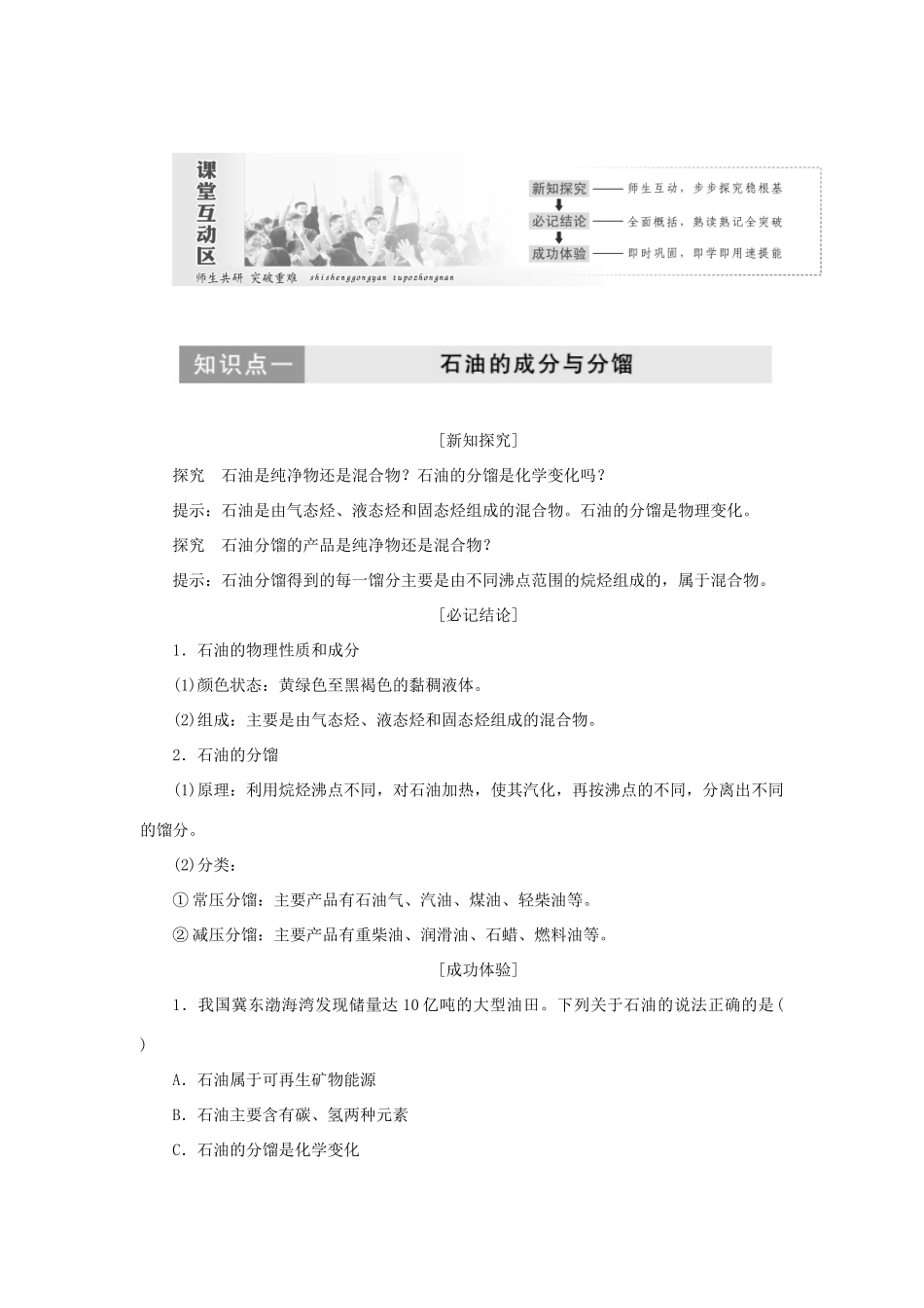 高中化学 第1部分 专题3 第一单元 第二课时 脂肪烃的来源与石油化学工业讲义（含解析）苏教版选修5-苏教版高二选修5化学教案_第2页