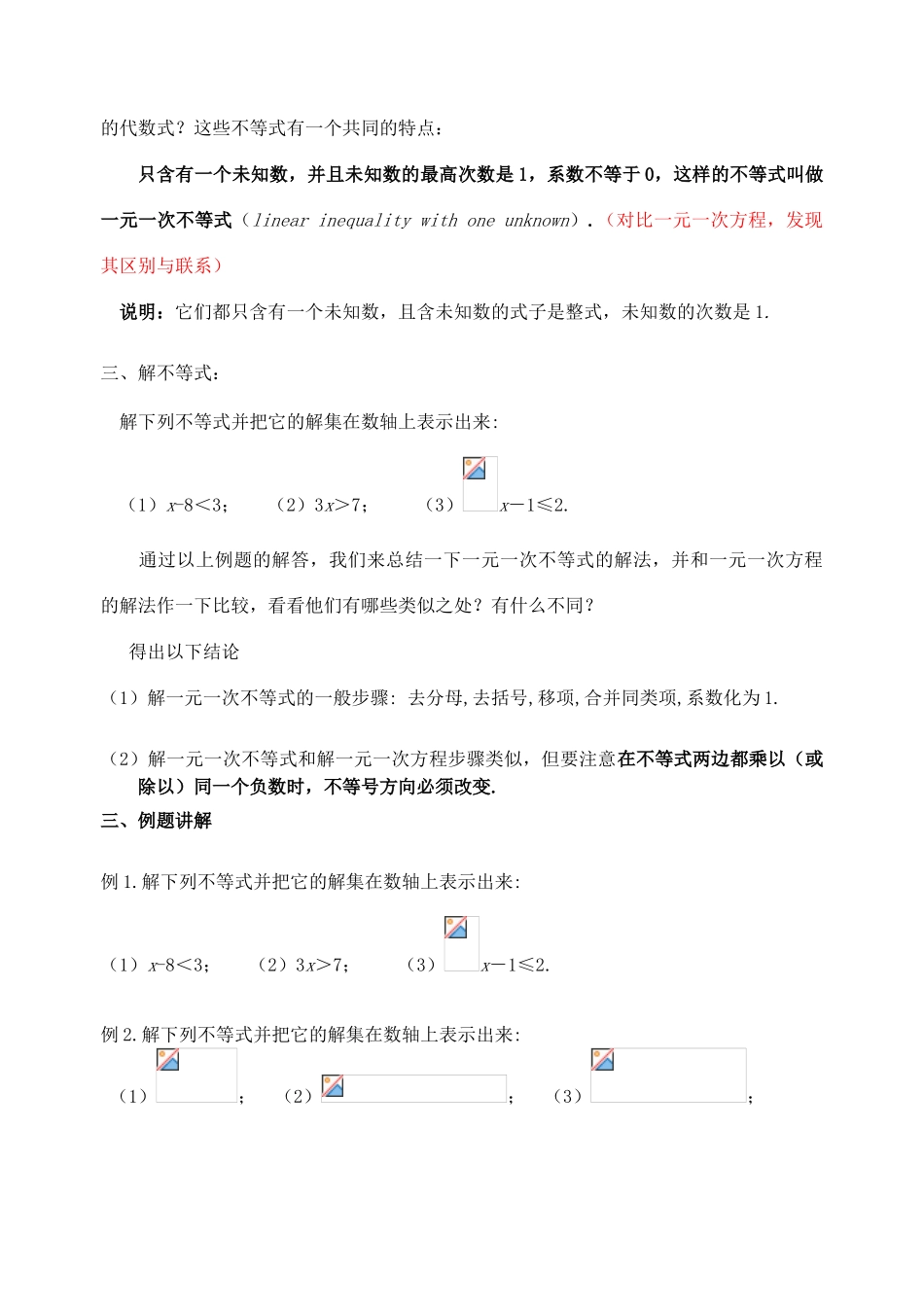 江苏省洪泽外国语中学八年级数学下册《7.4 解一元一次不等式》教案（1） 苏科版_第2页