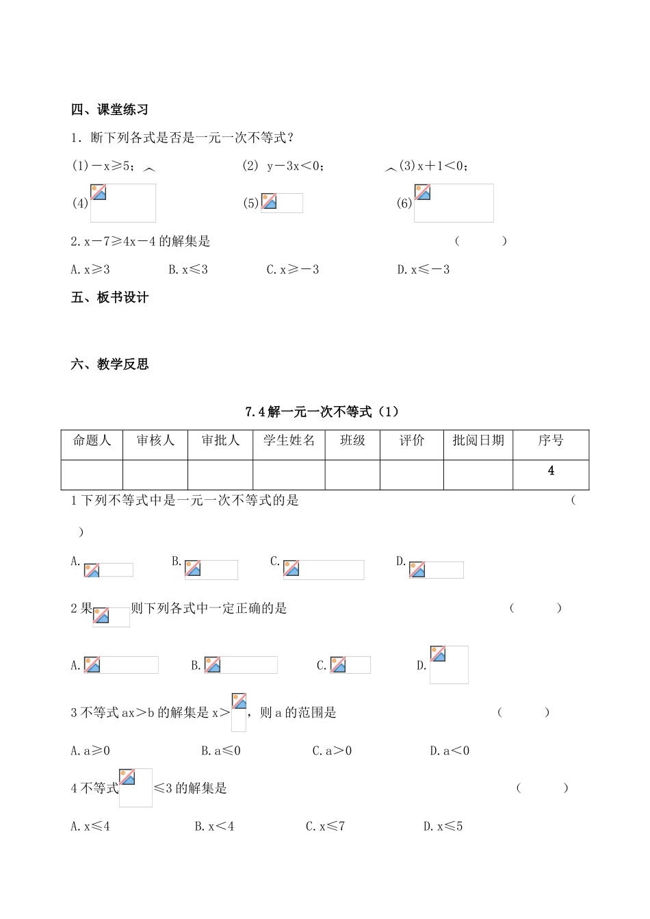 江苏省洪泽外国语中学八年级数学下册《7.4 解一元一次不等式》教案（1） 苏科版_第3页