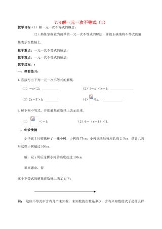 江苏省洪泽外国语中学八年级数学下册《7.4 解一元一次不等式》教案（1） 苏科版