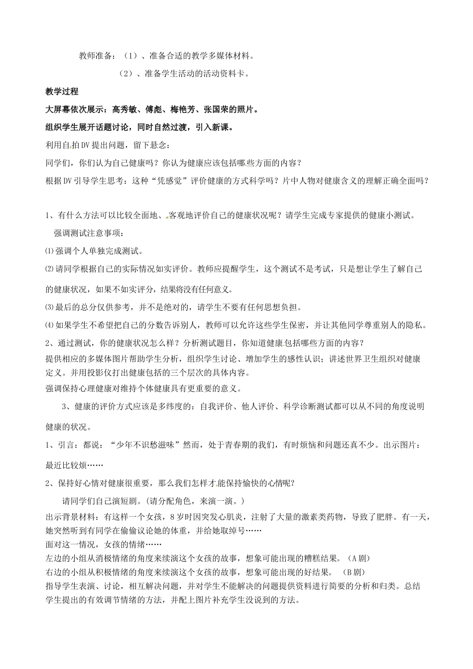 八年级生物下册 8.3.1 评价自己的健康状况教案2 新人教版_第2页