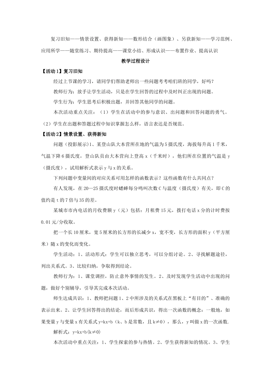 八年级数学上册 13.2一次函数教案  沪科版_第2页