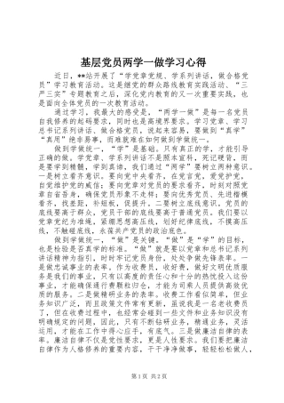 基层党员两学一做学习心得