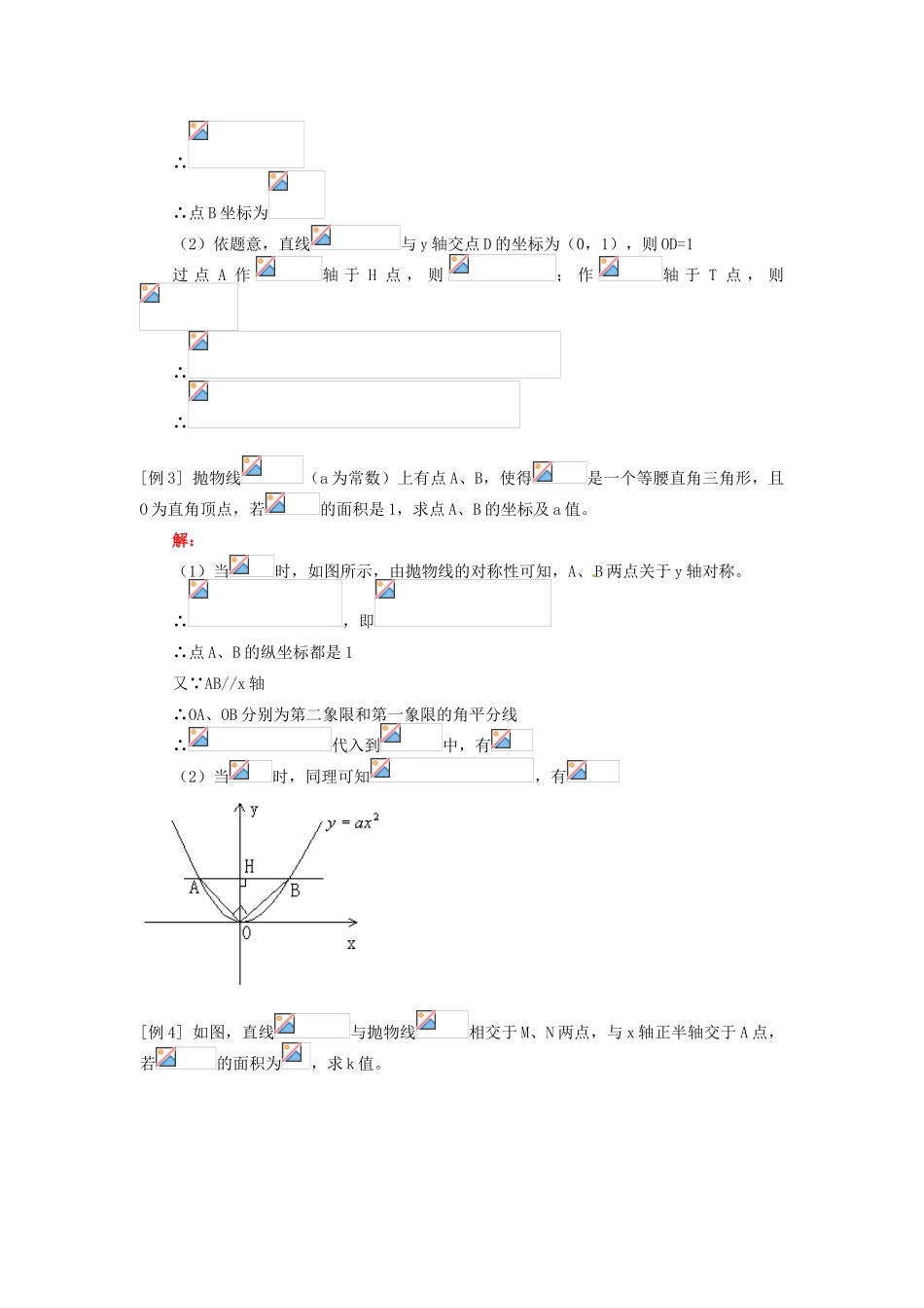 湖南省宁乡县三仙坳初级中学九年级数学上册《二次函数的图象和性质》教案 新人教版_第2页