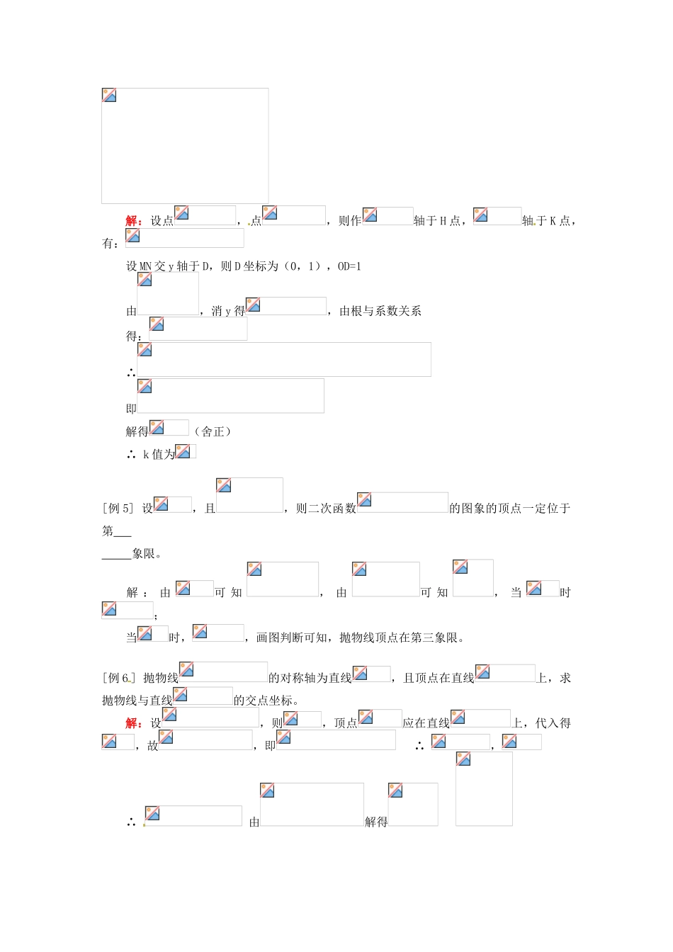 湖南省宁乡县三仙坳初级中学九年级数学上册《二次函数的图象和性质》教案 新人教版_第3页