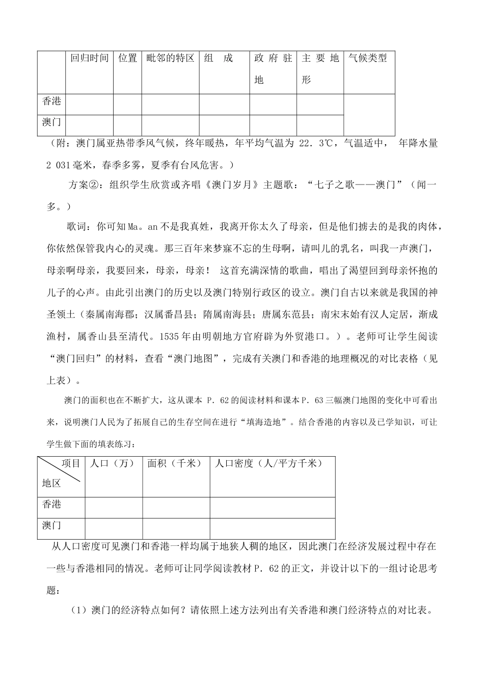 八年级地理湘教版“海上花园”--澳门特别行政_第2页