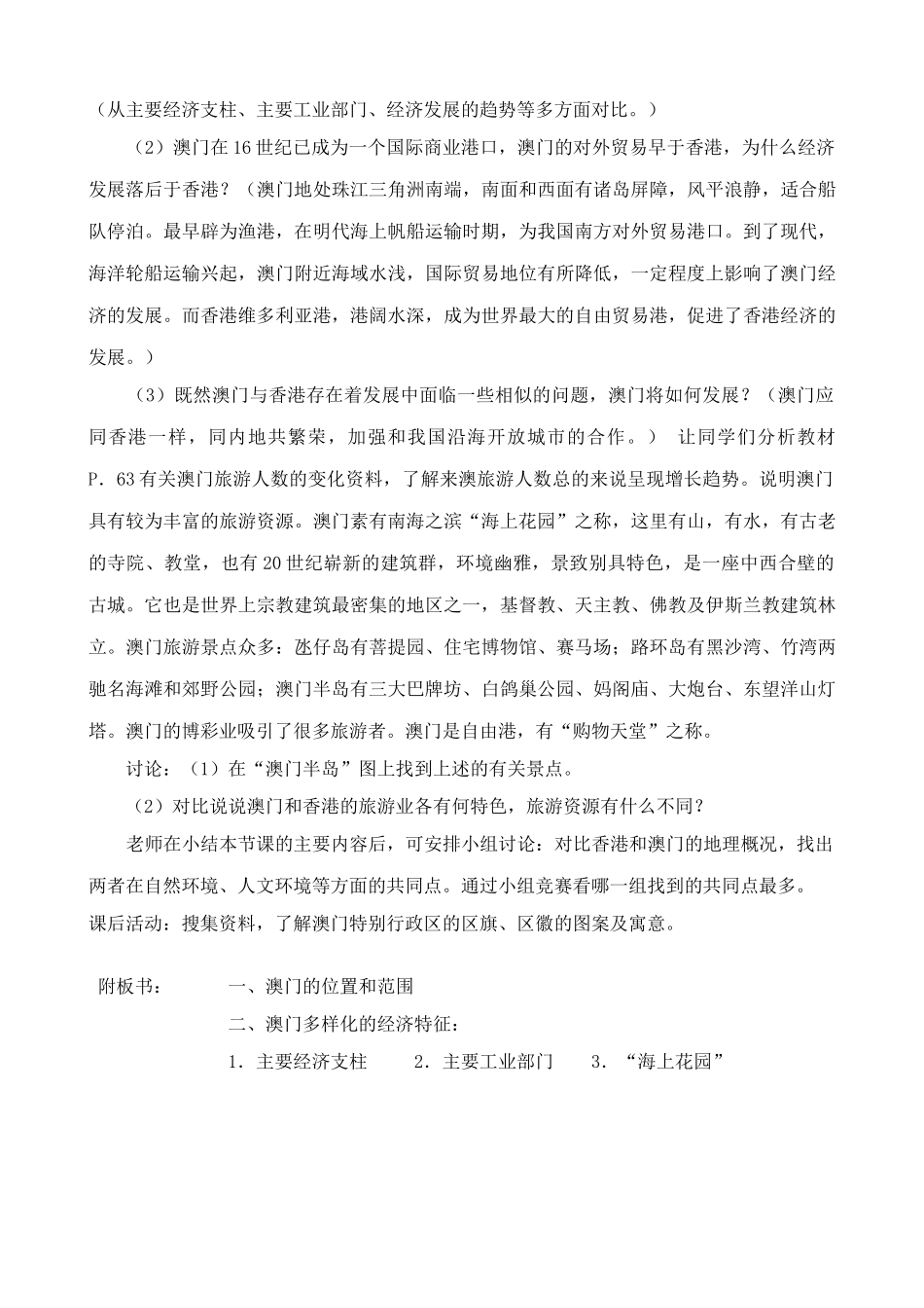 八年级地理湘教版“海上花园”--澳门特别行政_第3页