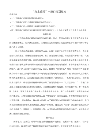 八年级地理湘教版“海上花园”--澳门特别行政