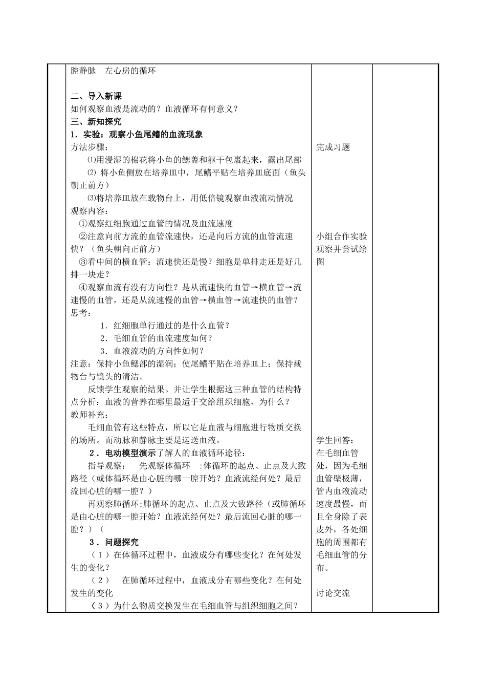 八年级生物上册 14.1人体内物质的运输—血液循环教案 苏科版_第2页