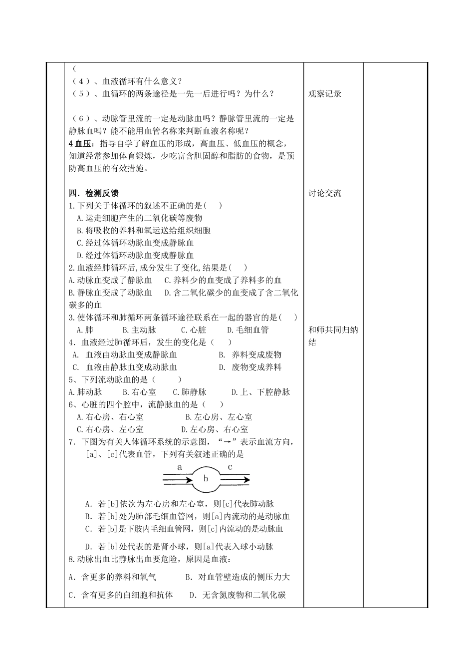 八年级生物上册 14.1人体内物质的运输—血液循环教案 苏科版_第3页