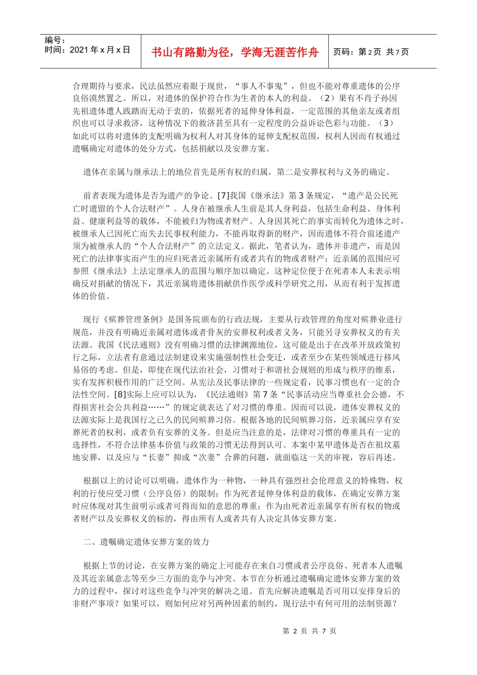 遗体安葬权的法律思考_第2页