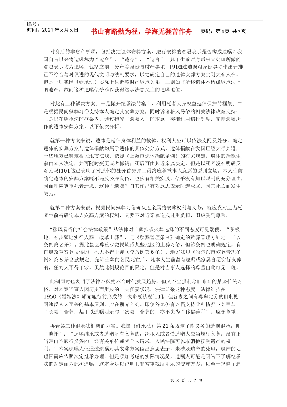 遗体安葬权的法律思考_第3页