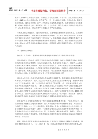 遗体安葬权的法律思考