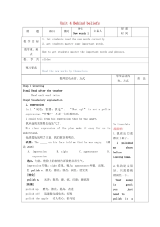 高中英语 Unit 4《Behind beliefs-New words》教案1 牛津译林版选修9