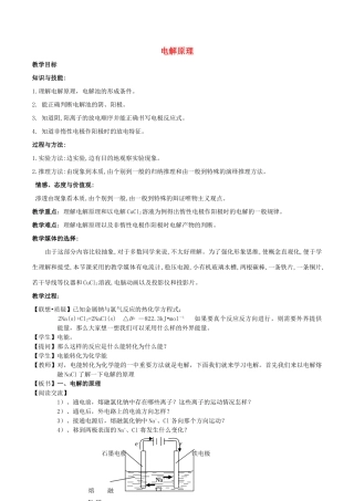 高中化学 第1章 化学反应与能量转化 1.2 电能转化为化学能——电解（第1课时）电解原理教案 鲁科版选修4-鲁科版高二选修4化学教案