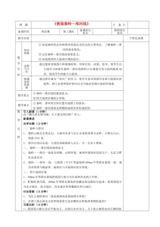 湖南省茶陵县八年级地理上册《教案秦岭—淮河线》教案