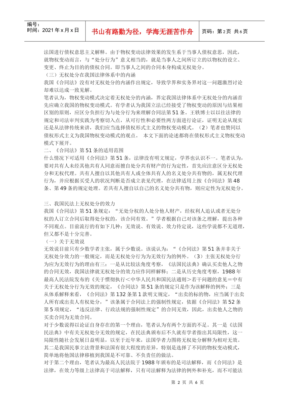 浅谈我国《合同法》无权处分制度_第2页