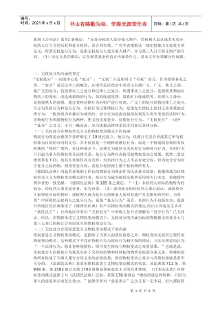 浅谈我国《合同法》无权处分制度