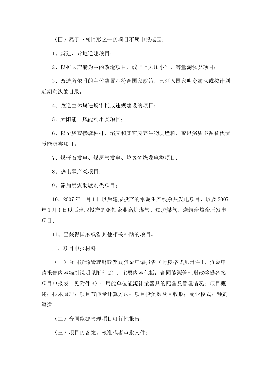 广东省XXXX年合同能源管理财政奖励资金项目申报指南_第2页