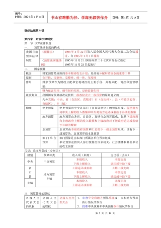 XXXX财经法规第六课