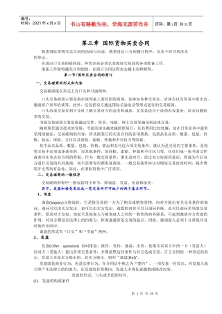 3第三章国际货物买卖合同